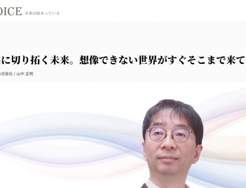 TopVoiceへの掲載